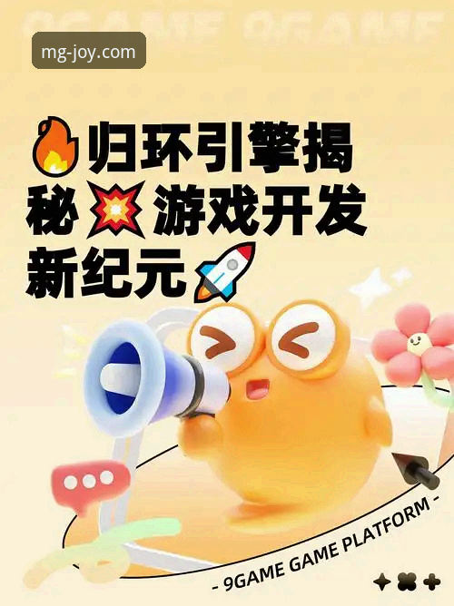 MG游戏安全吗必备 MG游戏安全吗?这是畅玩前必须了解的创新指南