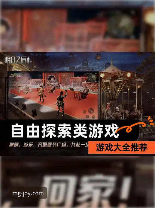 MG游戏推荐 MG游戏推荐 vs 自主探索:哪个更适合你的游戏需求?