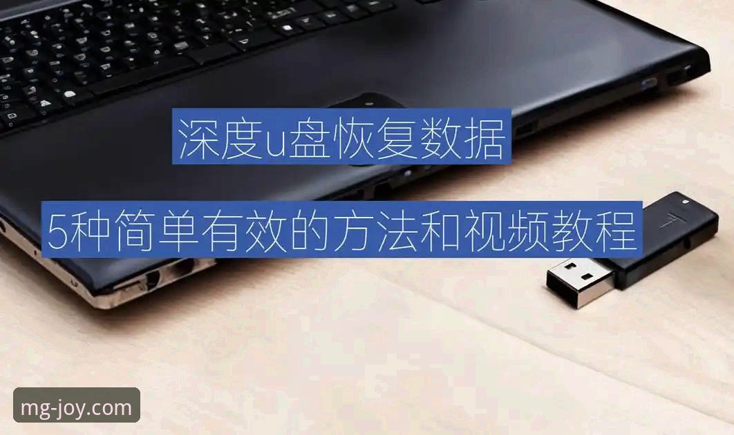 MG游戏网页版新手入门与深度体验操作教程
